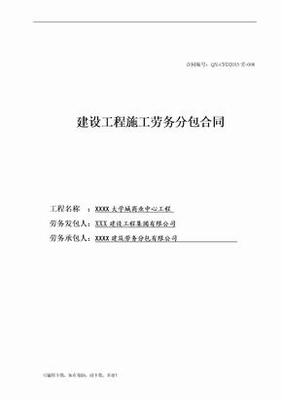 建筑水暖工勞務分包合同范本