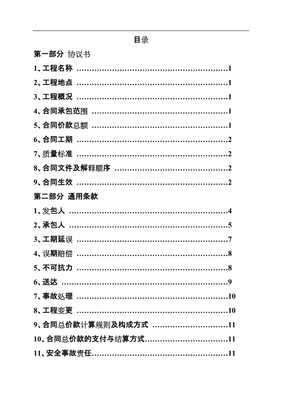 建筑和市政基礎設施工程勞務分包合同(示范文本)20(已修改)