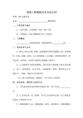 建筑工程勞務分包合同模板及使用指南