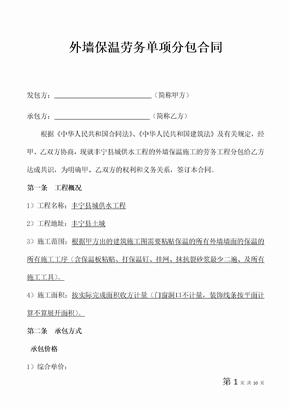建筑工程單項勞務合同（建筑勞務分包）