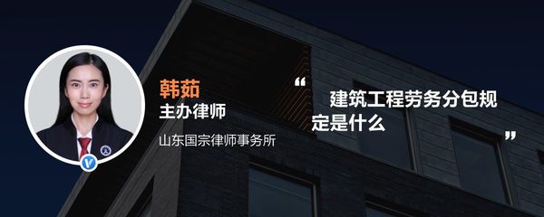建筑工程勞務分包 核心規定與實踐要點解析