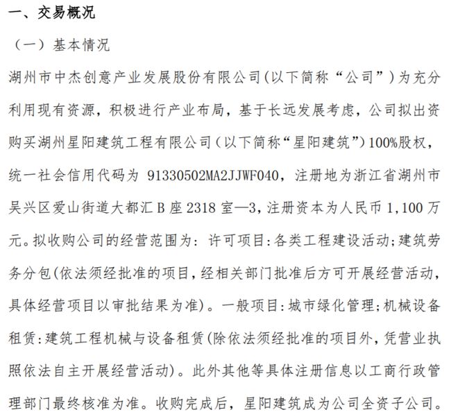 中創發擬全資收購星陽建筑，拓展建筑勞務分包業務版圖