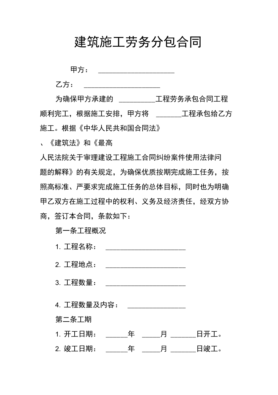 建筑施工勞務分包合同的法律性質、核心要點與風險防范