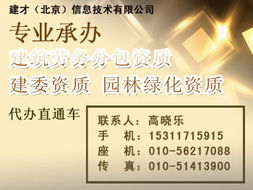 建筑資質辦理費用詳解 從企業資質查詢到勞務分包全面指南