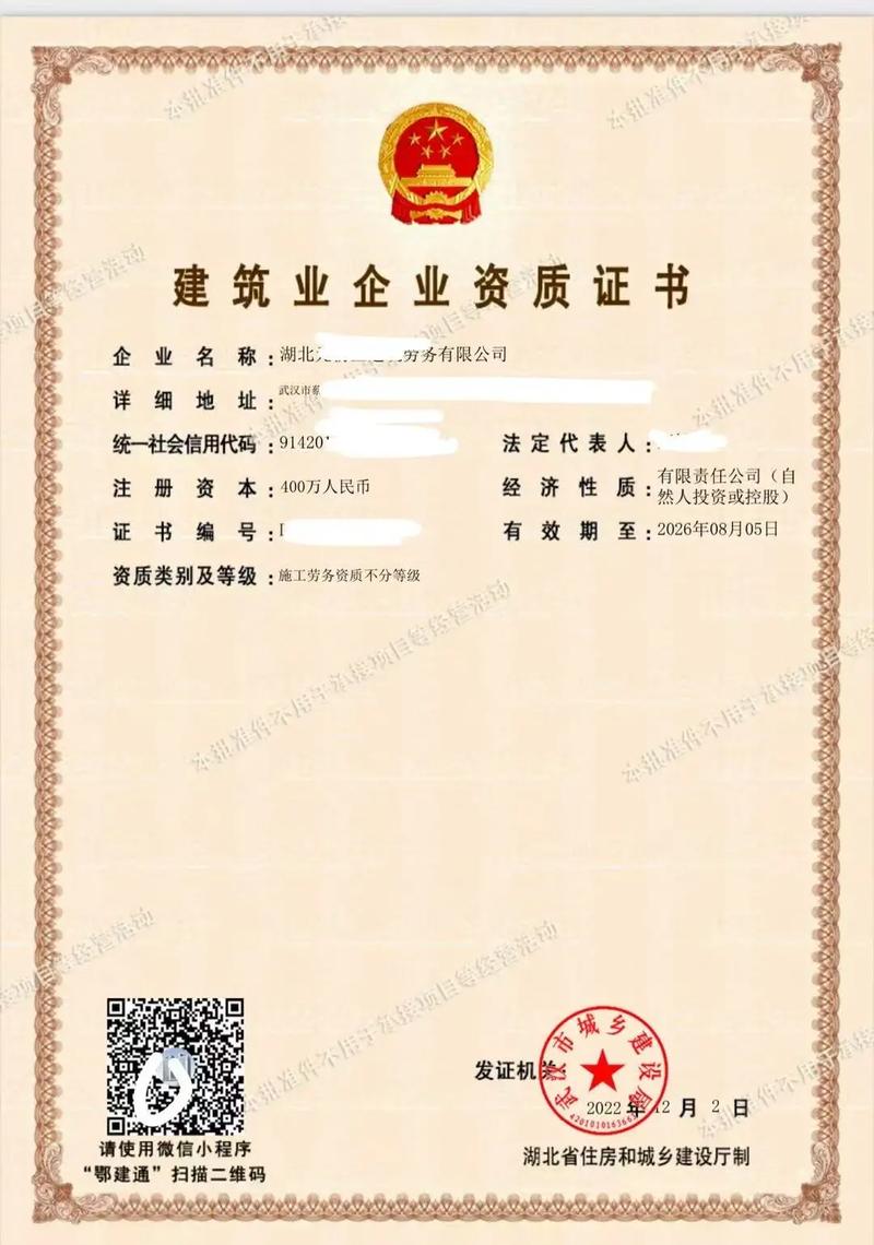 建筑勞務分包資質辦理全攻略 武漢、鄂州政策詳解與實操指南